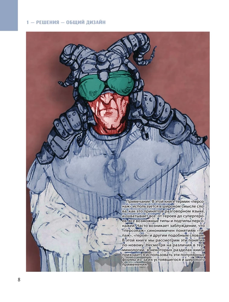 Creating Characters. How to Draw a Hero Who Will Be Remembered